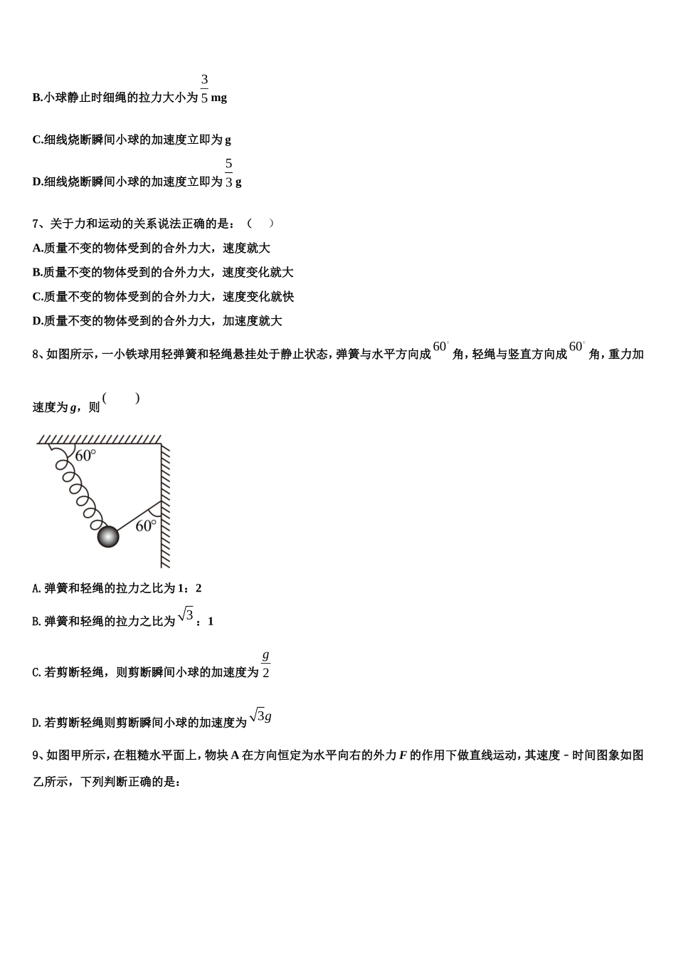 2022-2023学年云南省绿春县二中物理高一上期末监测试题含解析_第3页