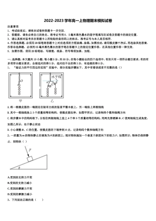 2022-2023学年云南省绿春县二中物理高一上期末监测试题含解析