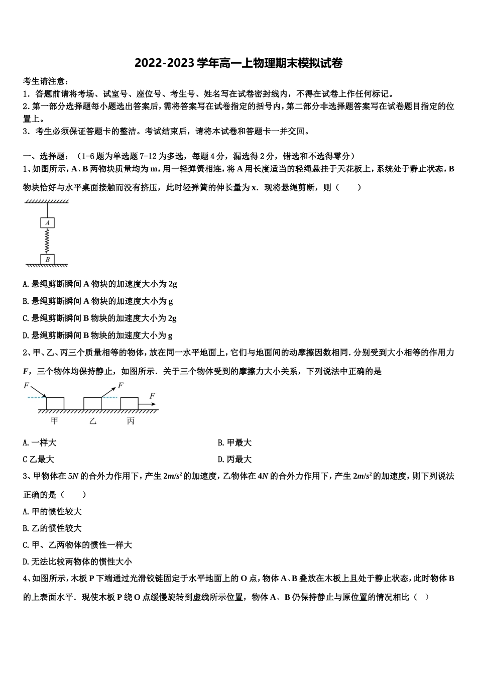 2022年上海市五十四中物理高一上期末检测试题含解析_第1页