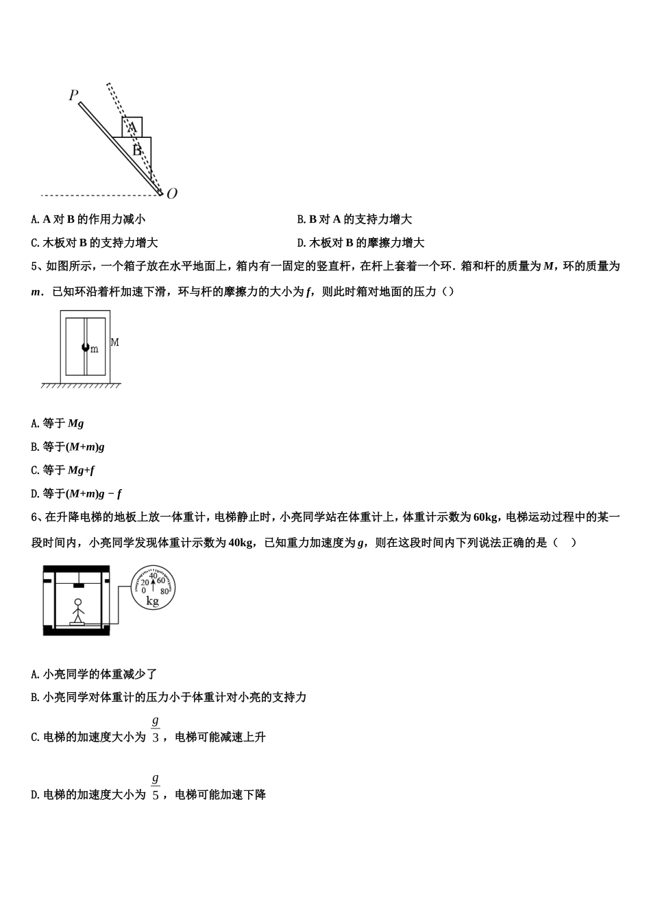 2022年上海市五十四中物理高一上期末检测试题含解析_第2页