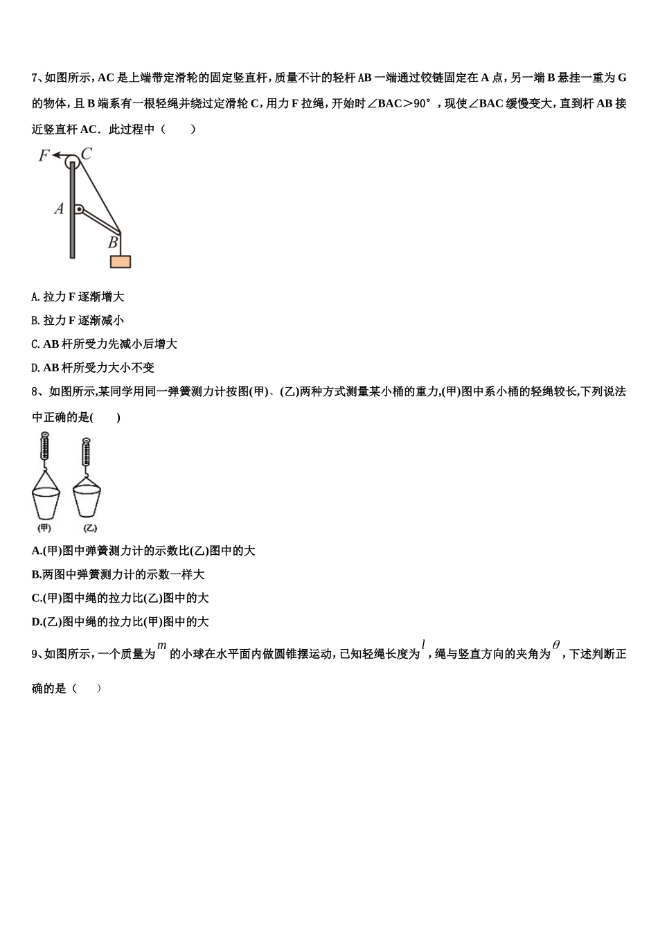 2022年上海市五十四中物理高一上期末检测试题含解析_第3页