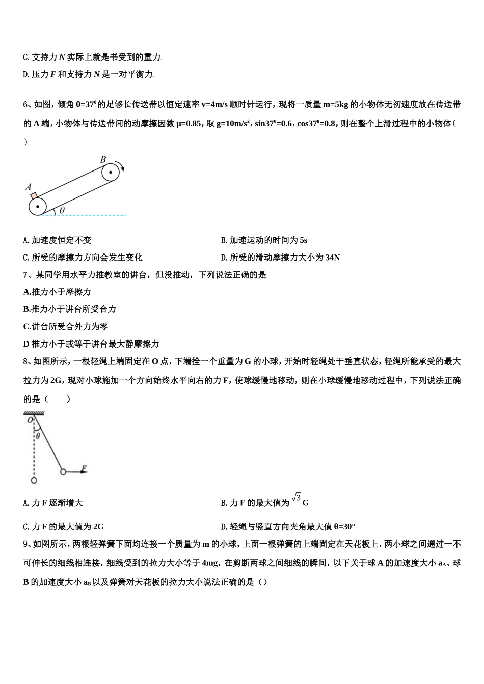 2022-2023学年湖南省长郡中学、衡阳八中等十三校重点中学高一物理第一学期期末质量检测试题含解析_第2页