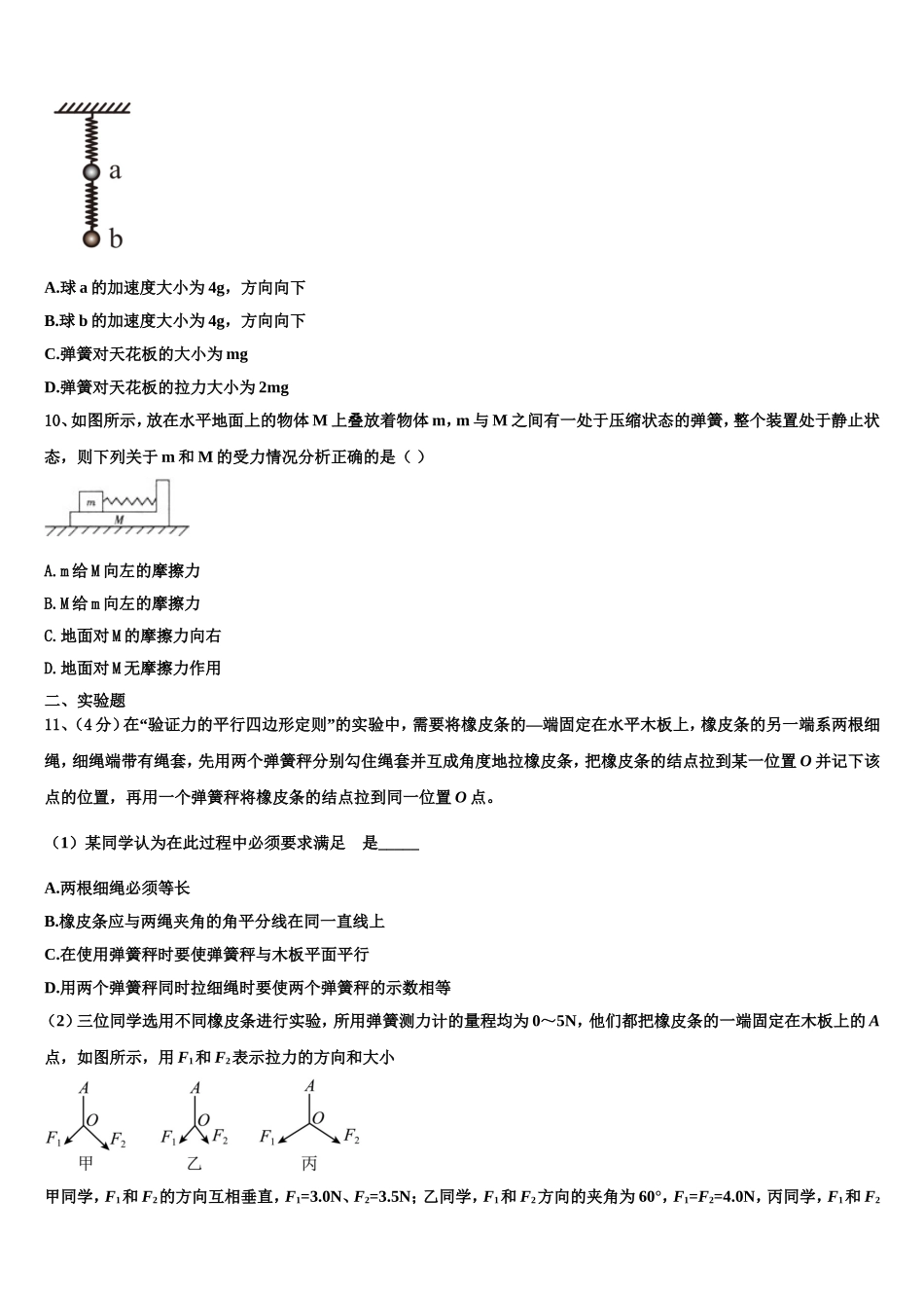 2022-2023学年湖南省长郡中学、衡阳八中等十三校重点中学高一物理第一学期期末质量检测试题含解析_第3页