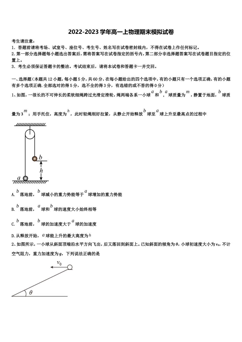 2022-2023学年新疆兵团第二师华山中学高一物理第一学期期末联考模拟试题含解析_第1页