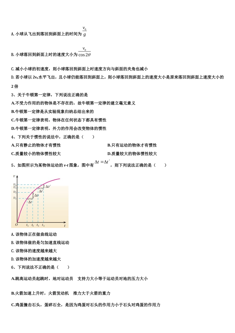 2022-2023学年新疆兵团第二师华山中学高一物理第一学期期末联考模拟试题含解析_第2页