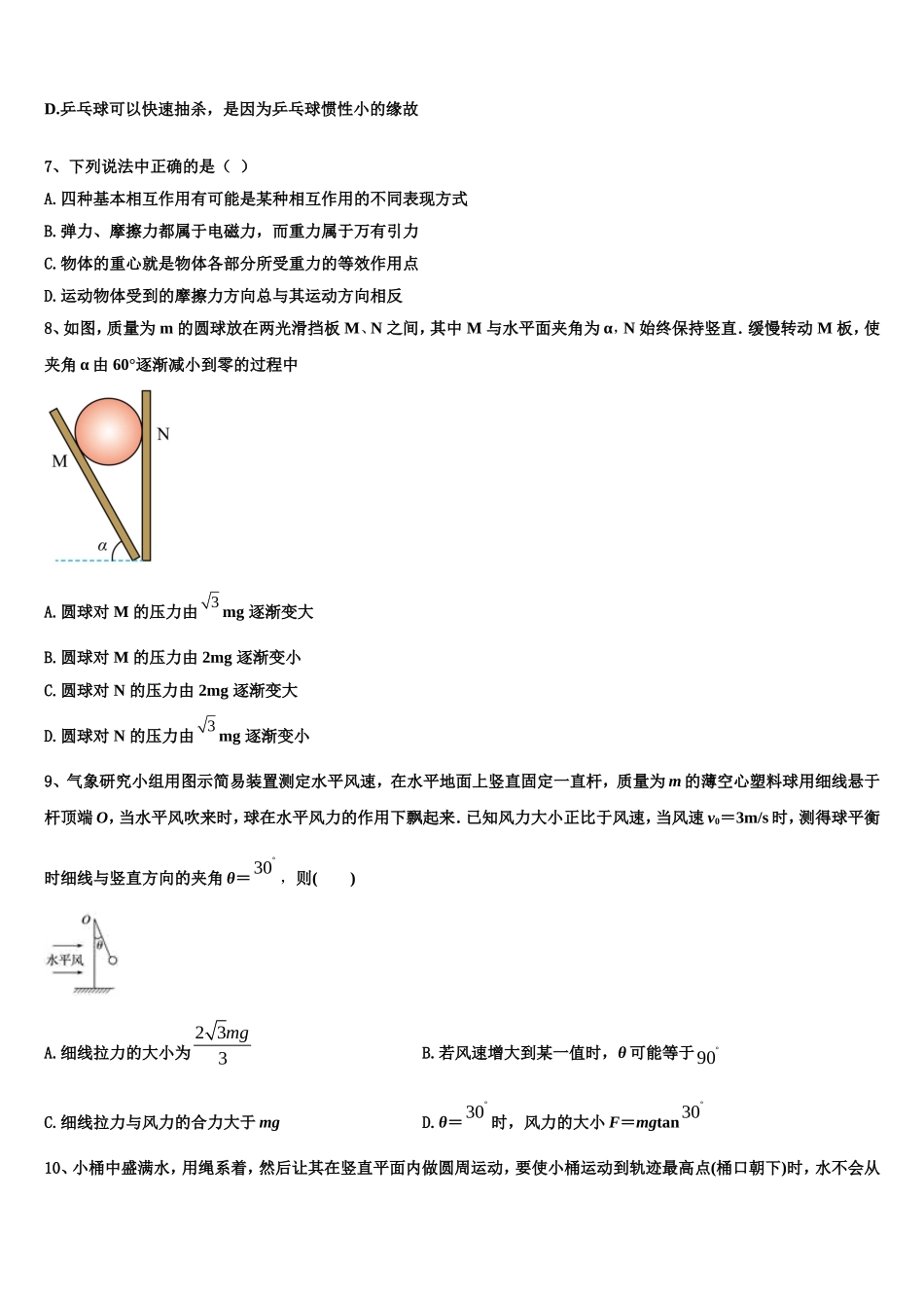 2022-2023学年新疆兵团第二师华山中学高一物理第一学期期末联考模拟试题含解析_第3页