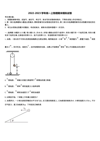 2022-2023学年新疆兵团第二师华山中学高一物理第一学期期末联考模拟试题含解析