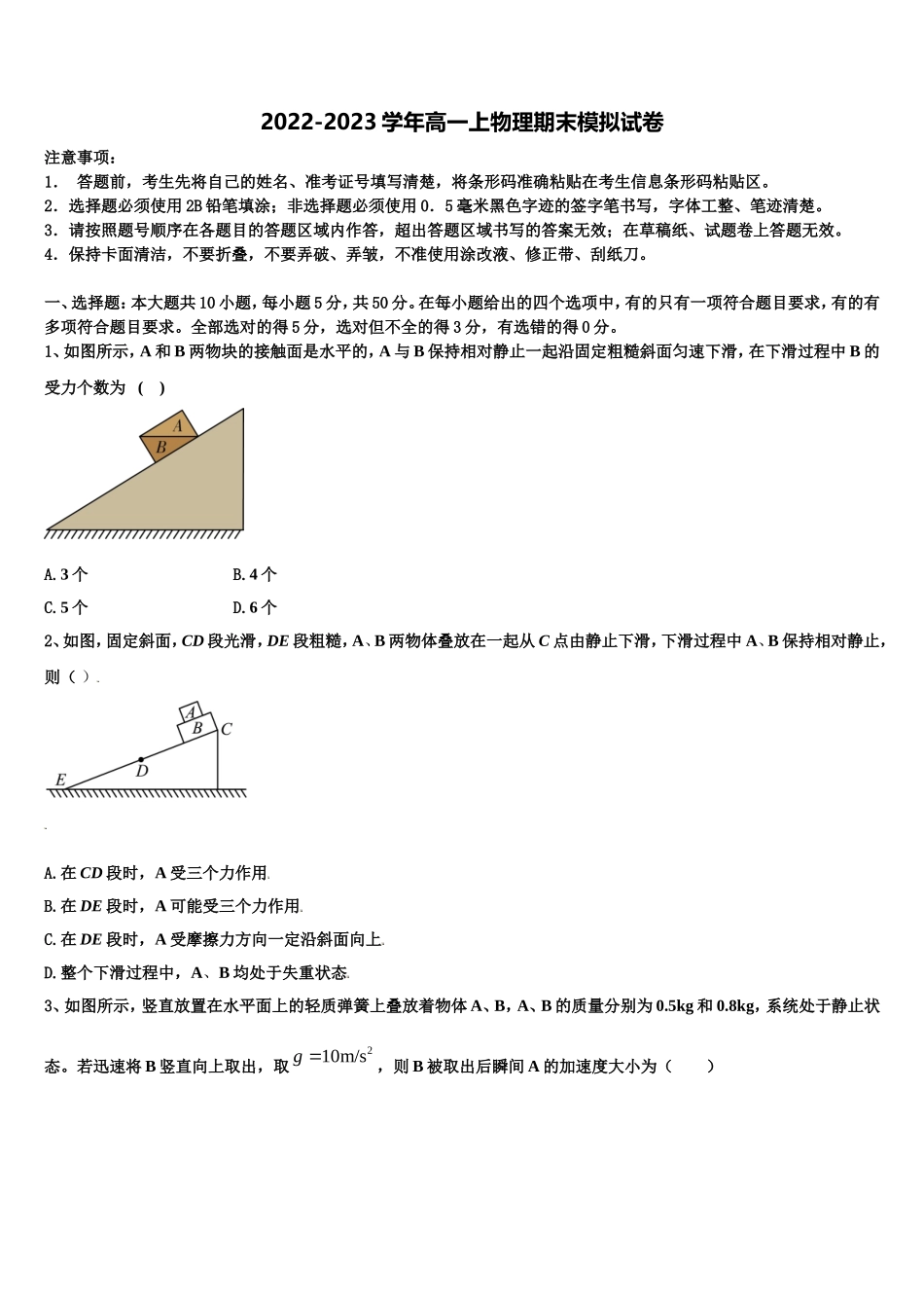 2022年四川省泸州高中物理高一上期末学业质量监测模拟试题含解析_第1页