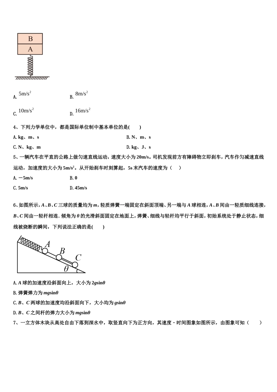 2022年四川省泸州高中物理高一上期末学业质量监测模拟试题含解析_第2页