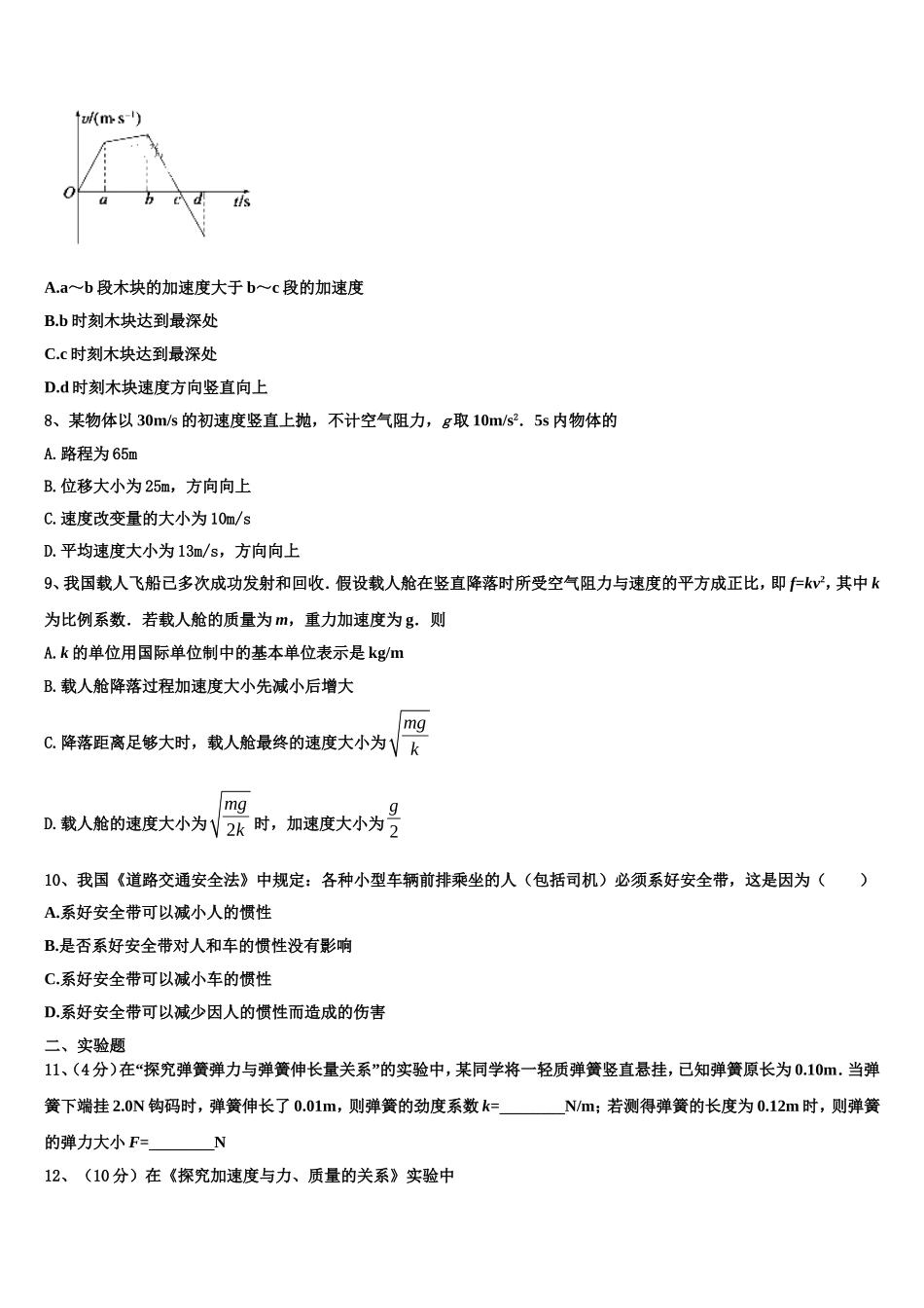 2022年四川省泸州高中物理高一上期末学业质量监测模拟试题含解析_第3页