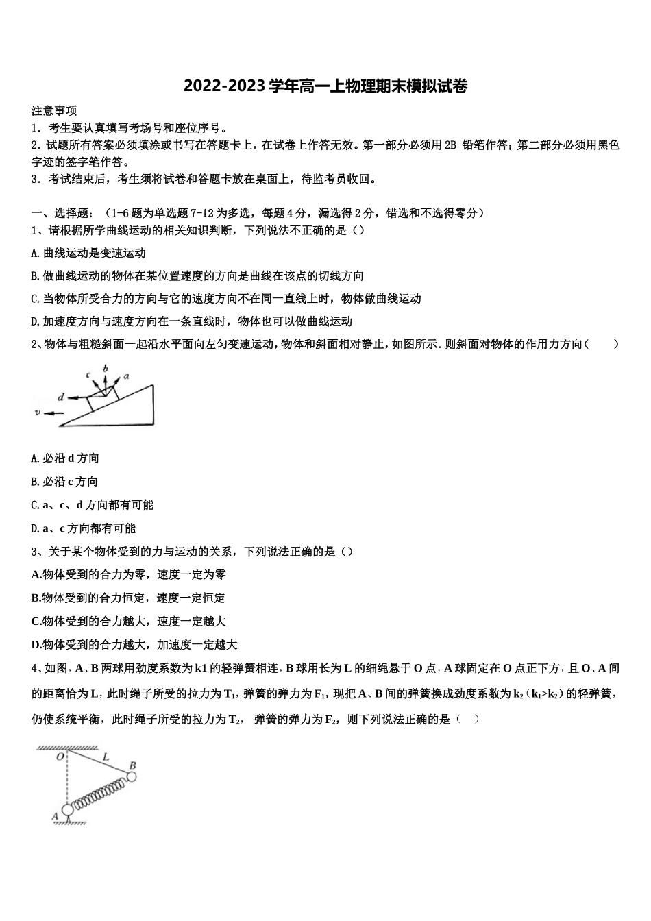 2022-2023学年山西省太原市第十二中学高一物理第一学期期末调研模拟试题含解析_第1页