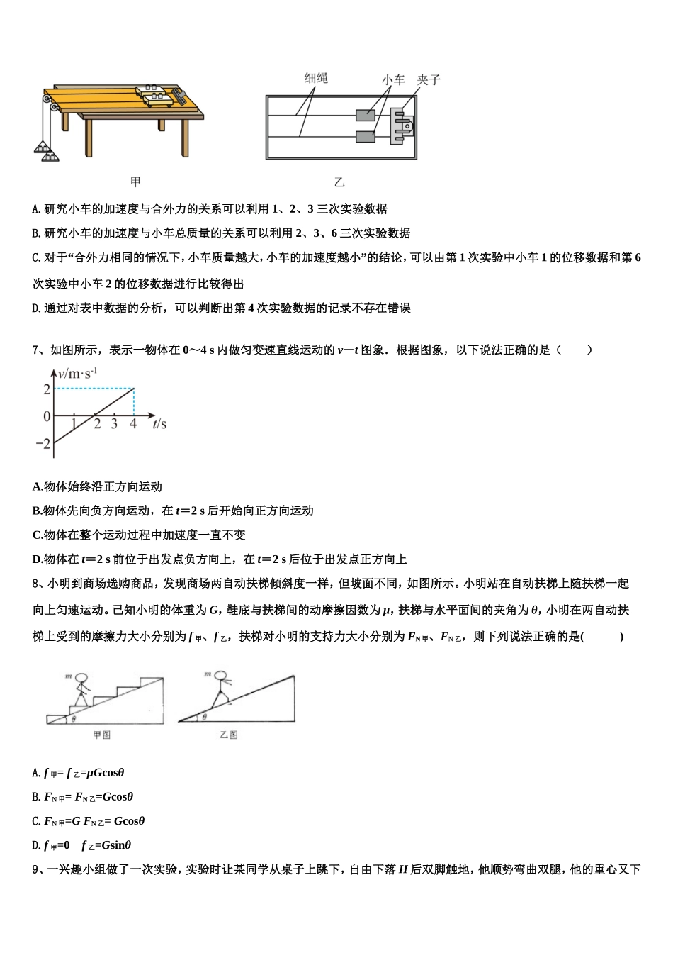 2022-2023学年山西省太原市第十二中学高一物理第一学期期末调研模拟试题含解析_第3页