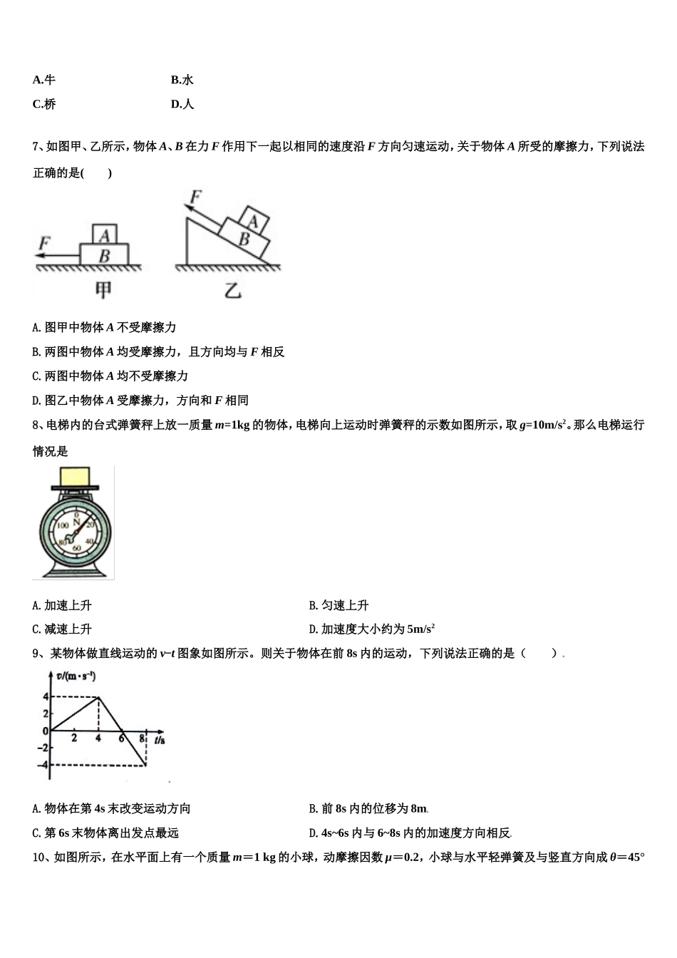 2022年泰安第一中学物理高一第一学期期末经典模拟试题含解析_第2页
