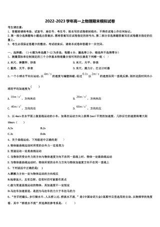 2022年泰安第一中学物理高一第一学期期末经典模拟试题含解析