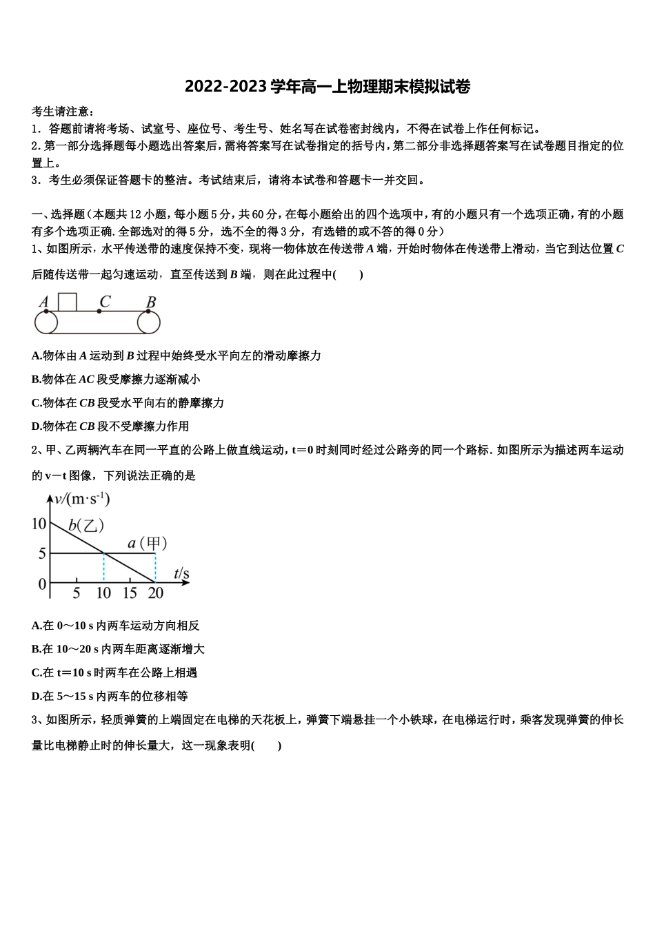 2022年江西省南昌五校高一物理第一学期期末考试模拟试题含解析_第1页