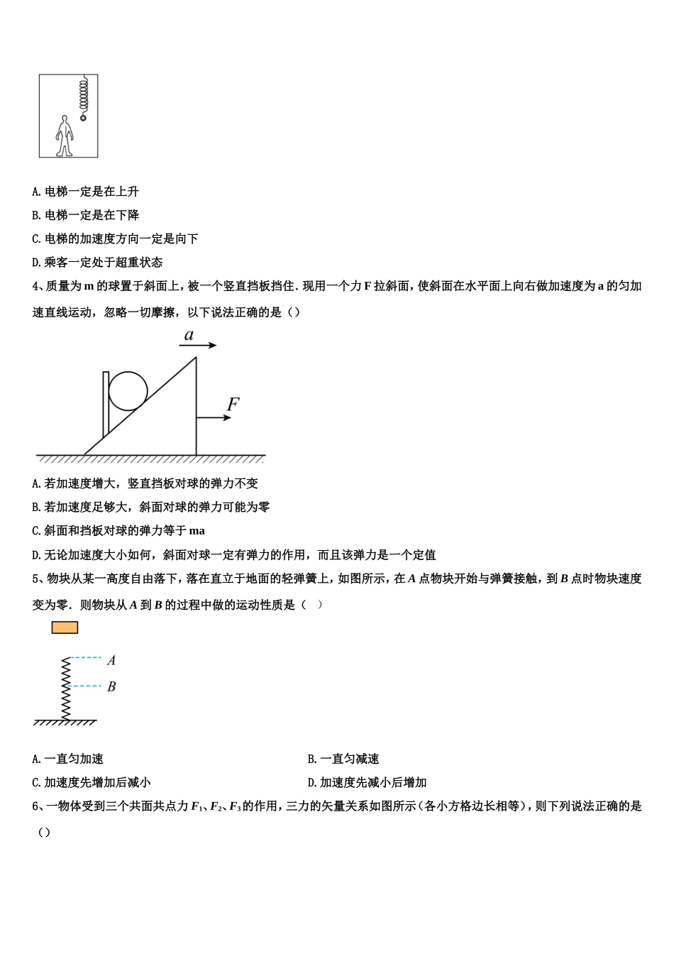 2022年江西省南昌五校高一物理第一学期期末考试模拟试题含解析_第2页