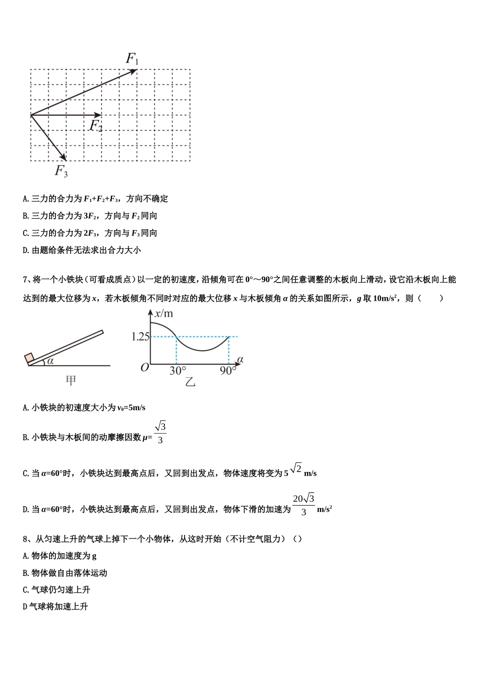 2022年江西省南昌五校高一物理第一学期期末考试模拟试题含解析_第3页