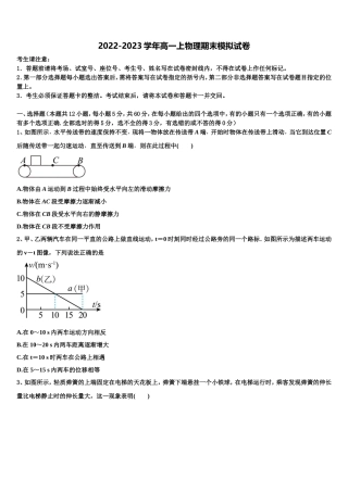 2022年江西省南昌五校高一物理第一学期期末考试模拟试题含解析