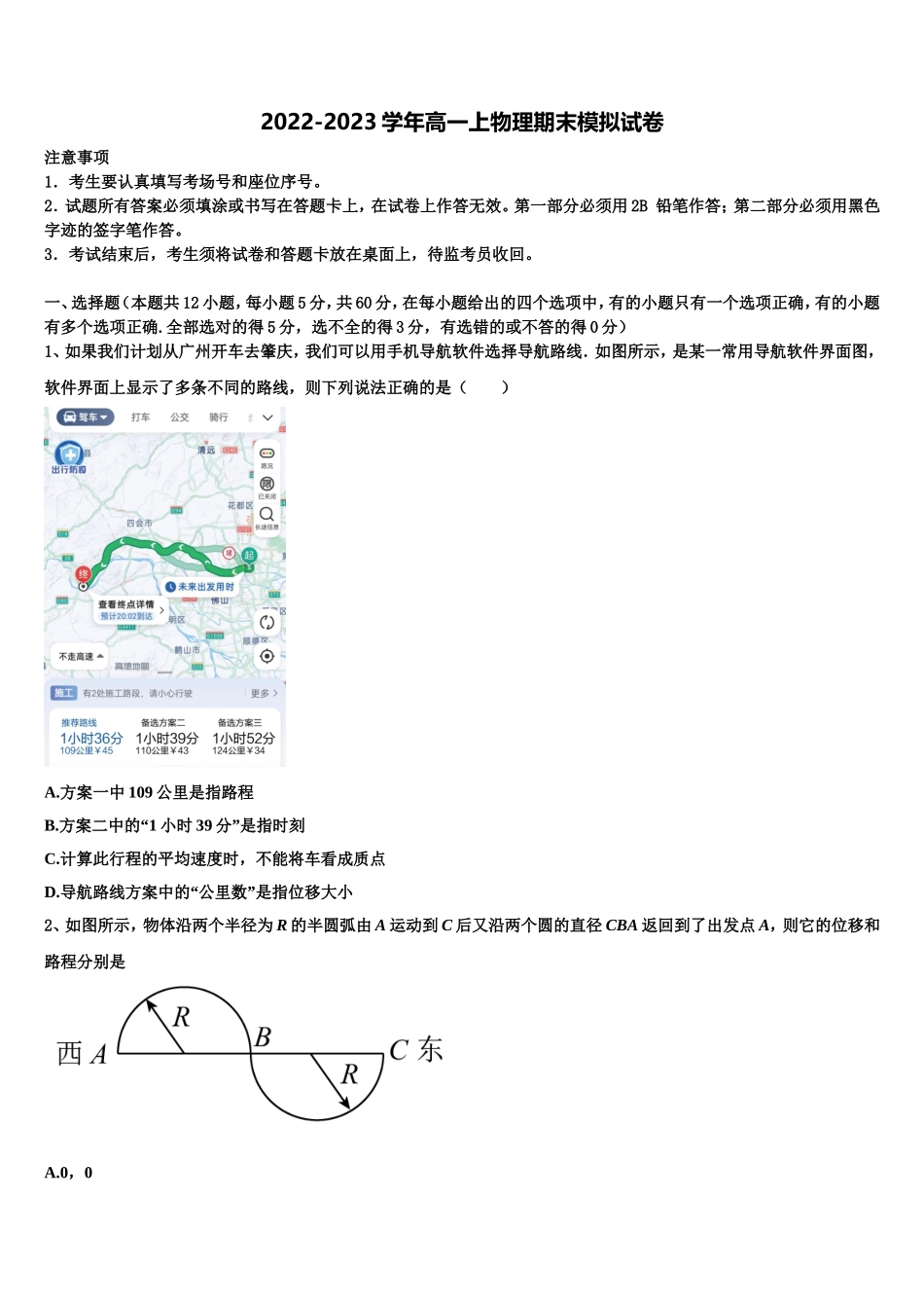 2022-2023学年云南省蒙自一中物理高一第一学期期末考试模拟试题含解析_第1页