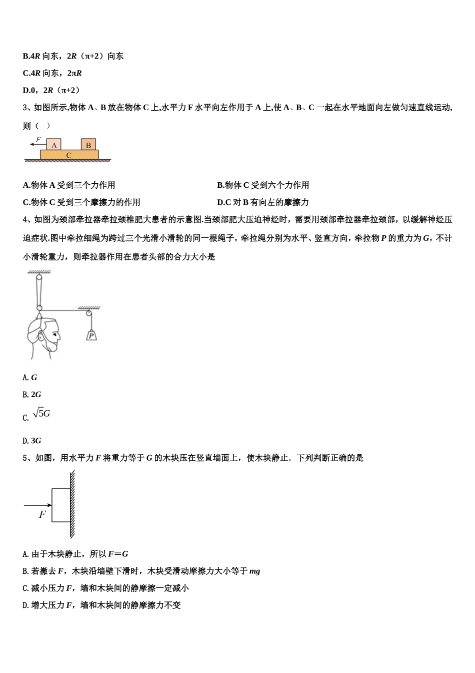 2022-2023学年云南省蒙自一中物理高一第一学期期末考试模拟试题含解析_第2页