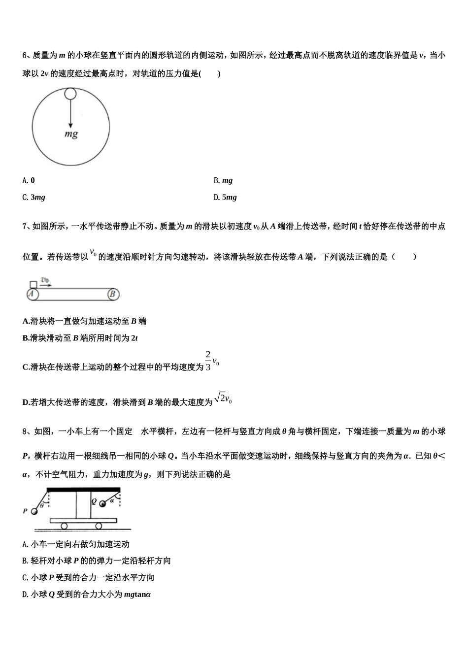 2022-2023学年云南省蒙自一中物理高一第一学期期末考试模拟试题含解析_第3页