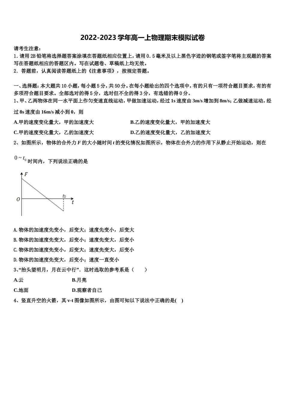 2022年上海市戏剧学院附属中学物理高一第一学期期末学业水平测试试题含解析_第1页