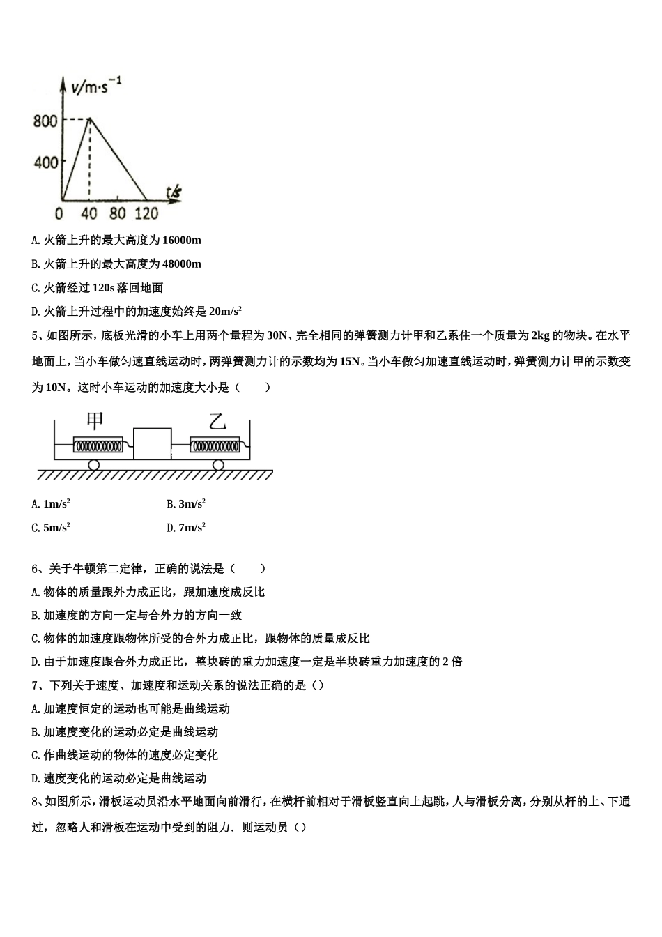 2022年上海市戏剧学院附属中学物理高一第一学期期末学业水平测试试题含解析_第2页