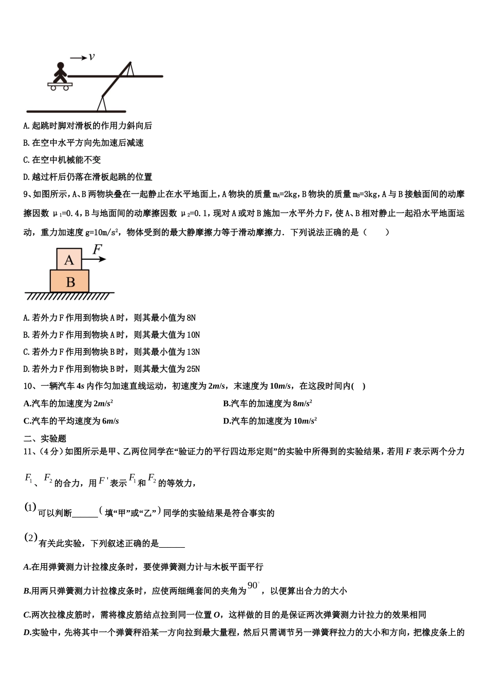 2022年上海市戏剧学院附属中学物理高一第一学期期末学业水平测试试题含解析_第3页