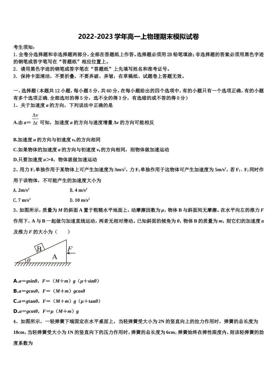 2022-2023学年新疆昌吉回族自治州九中物理高一第一学期期末质量检测试题含解析_第1页