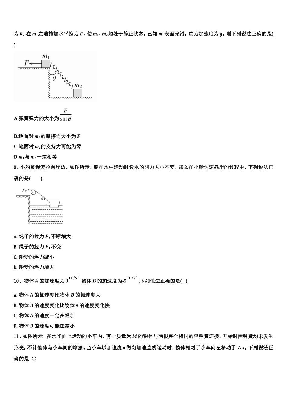2022-2023学年新疆昌吉回族自治州九中物理高一第一学期期末质量检测试题含解析_第3页