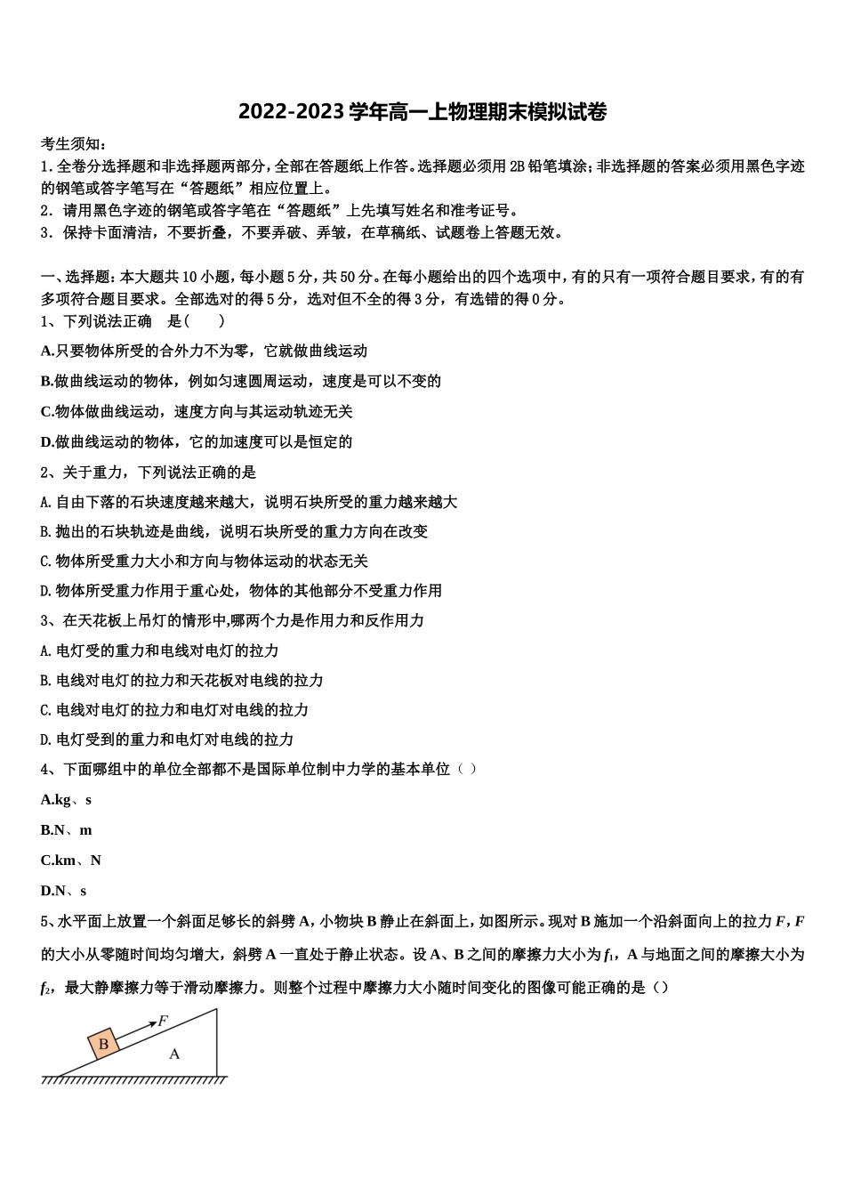 2022-2023学年湖南省长郡中学、雅礼中学等四校物理高一第一学期期末调研模拟试题含解析_第1页