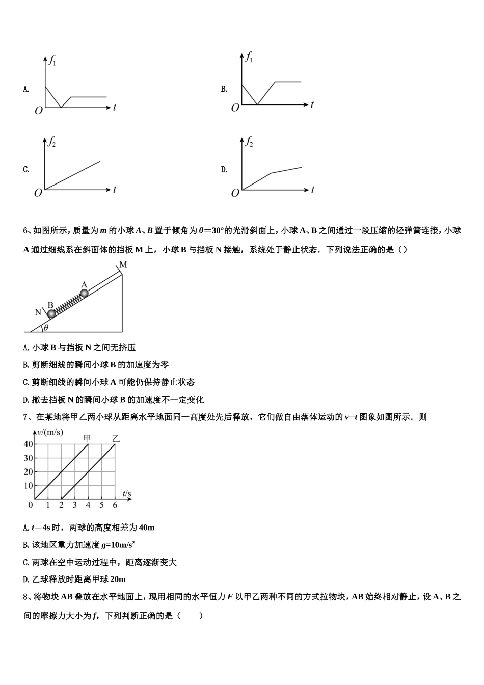 2022-2023学年湖南省长郡中学、雅礼中学等四校物理高一第一学期期末调研模拟试题含解析_第2页