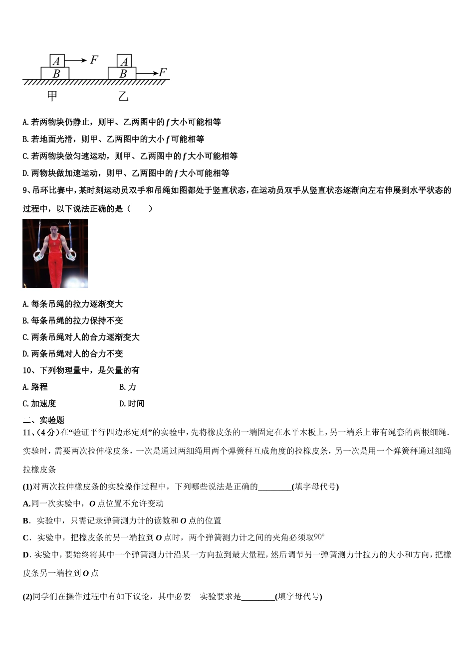 2022-2023学年湖南省长郡中学、雅礼中学等四校物理高一第一学期期末调研模拟试题含解析_第3页