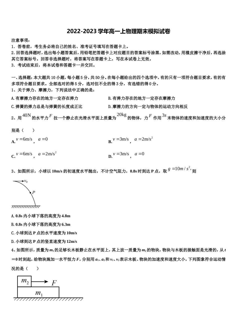 2022-2023学年山西省太原市金河中学物理高一上期末达标测试试题含解析_第1页