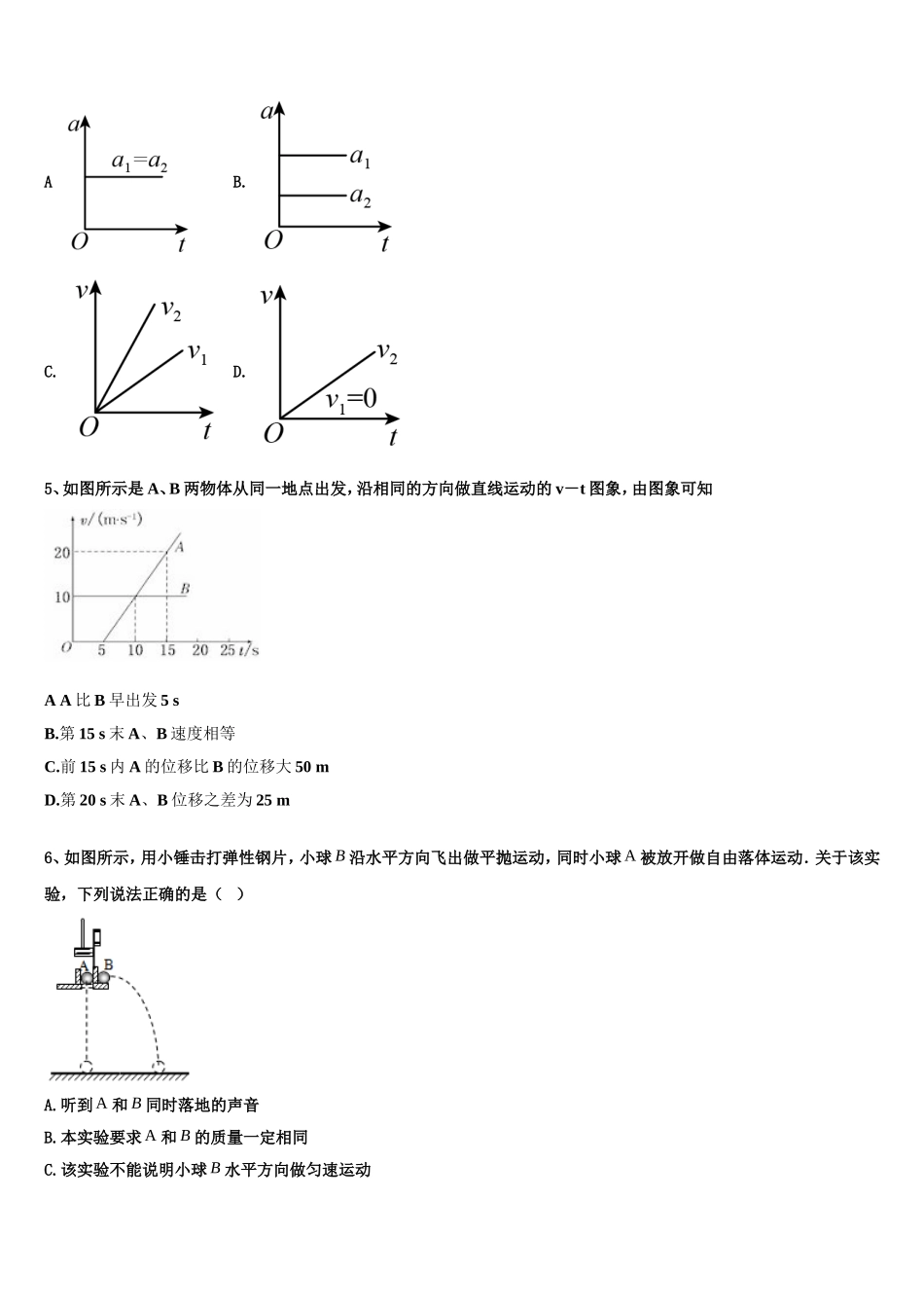 2022-2023学年山西省太原市金河中学物理高一上期末达标测试试题含解析_第2页