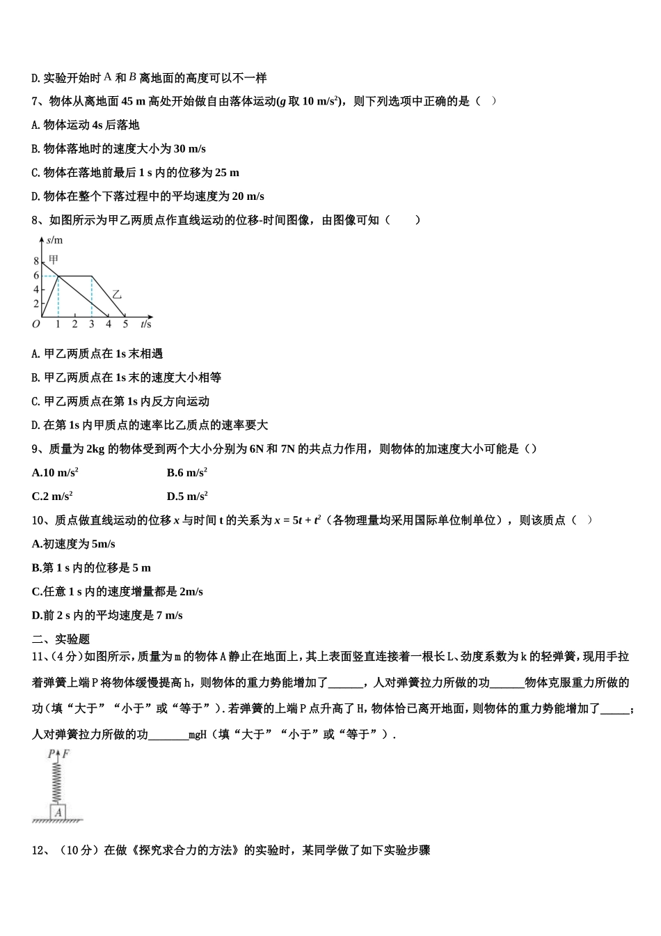 2022-2023学年山西省太原市金河中学物理高一上期末达标测试试题含解析_第3页