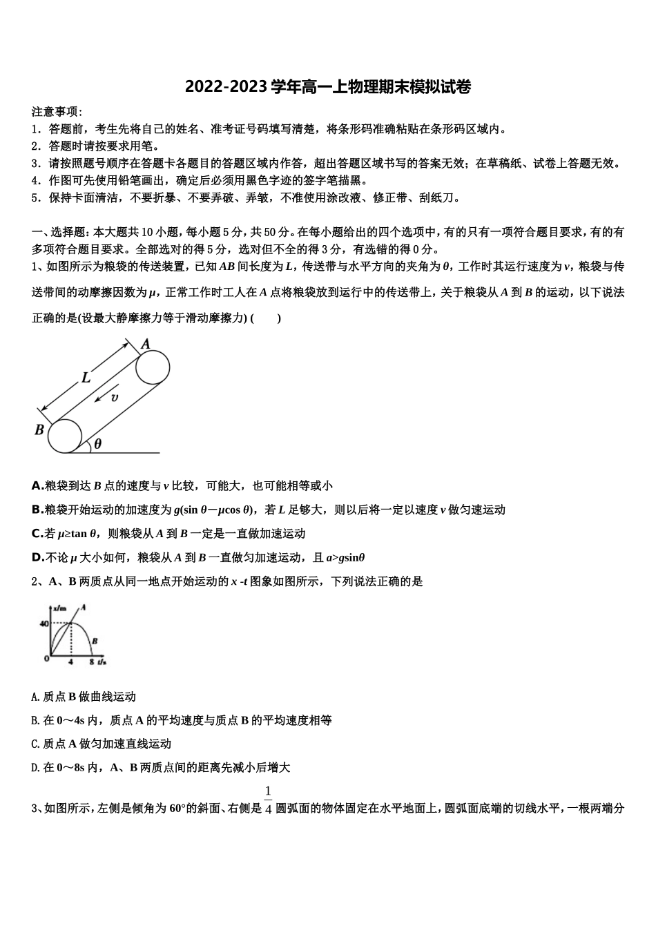 2022年四川省眉山市彭山区第一中学高一物理第一学期期末调研试题含解析_第1页