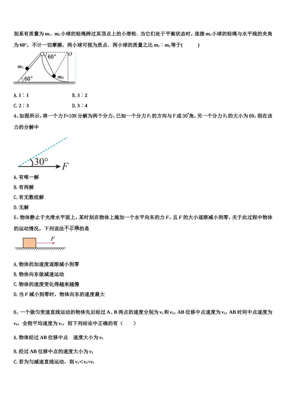2022年四川省眉山市彭山区第一中学高一物理第一学期期末调研试题含解析_第2页