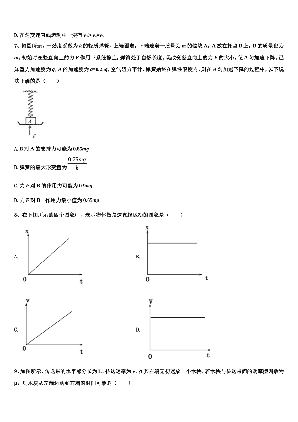 2022年四川省眉山市彭山区第一中学高一物理第一学期期末调研试题含解析_第3页