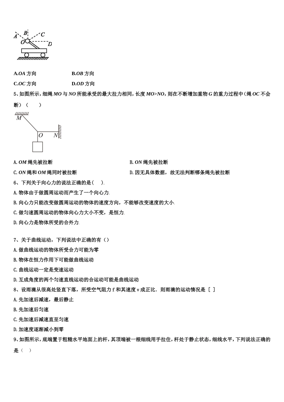 2022年江西省南城县二中高一物理第一学期期末质量跟踪监视模拟试题含解析_第2页