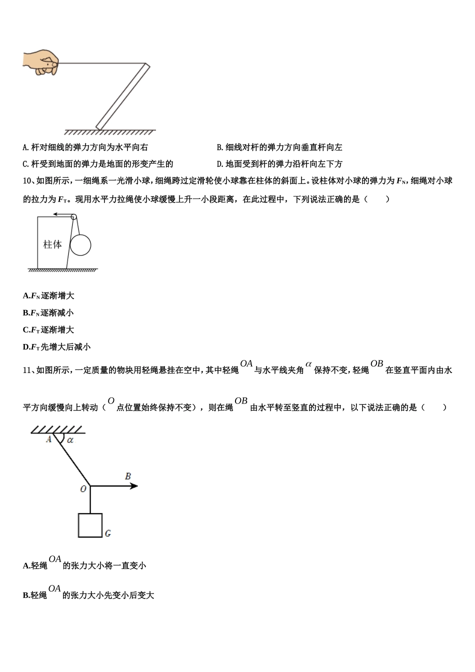 2022年江西省南城县二中高一物理第一学期期末质量跟踪监视模拟试题含解析_第3页