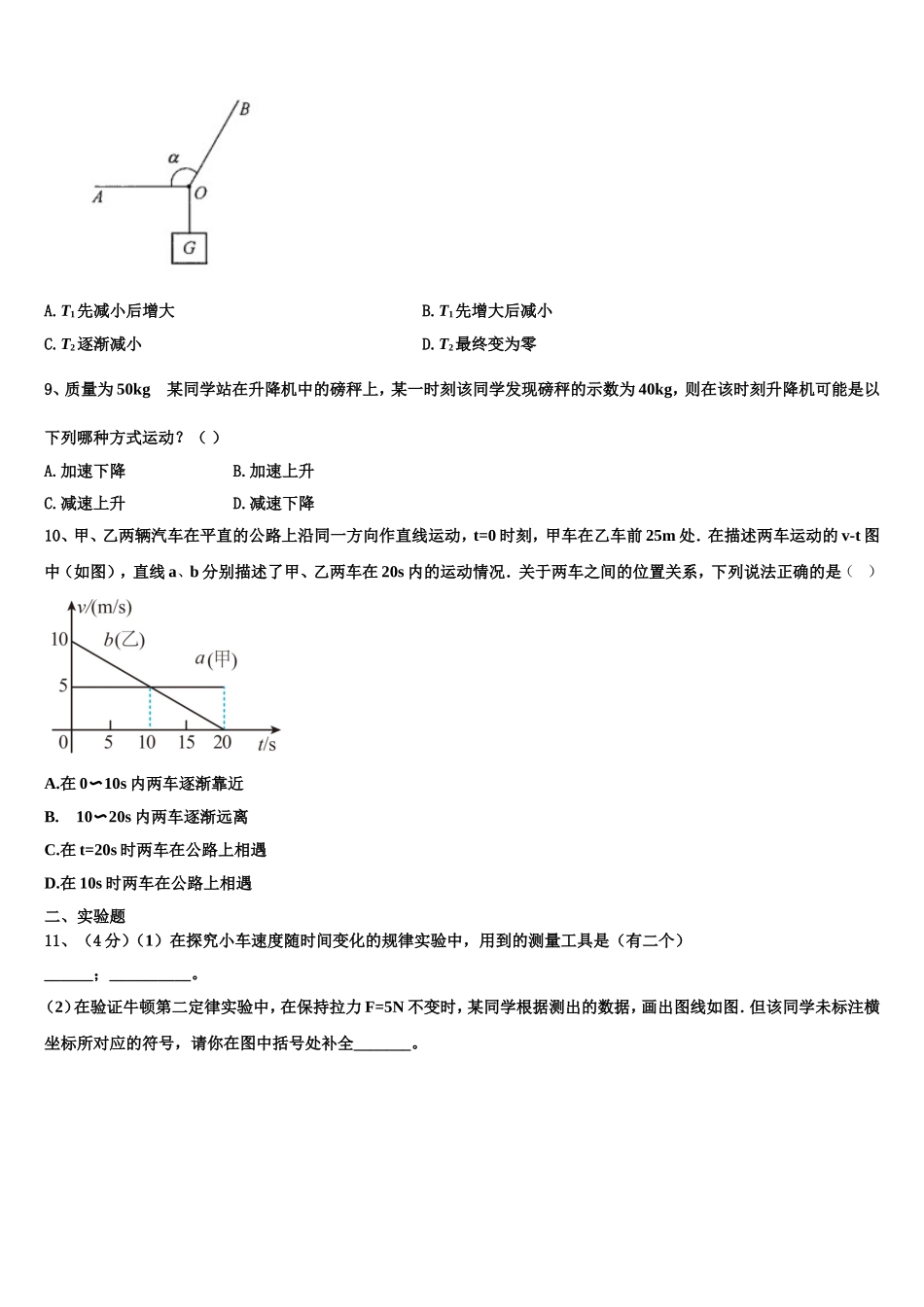 2022-2023学年云南省民族大学附属中学高一物理第一学期期末教学质量检测模拟试题含解析_第3页
