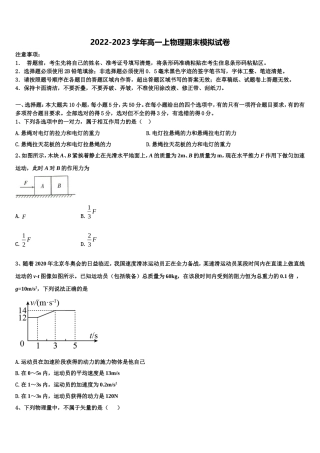 2022-2023学年云南省民族大学附属中学高一物理第一学期期末教学质量检测模拟试题含解析