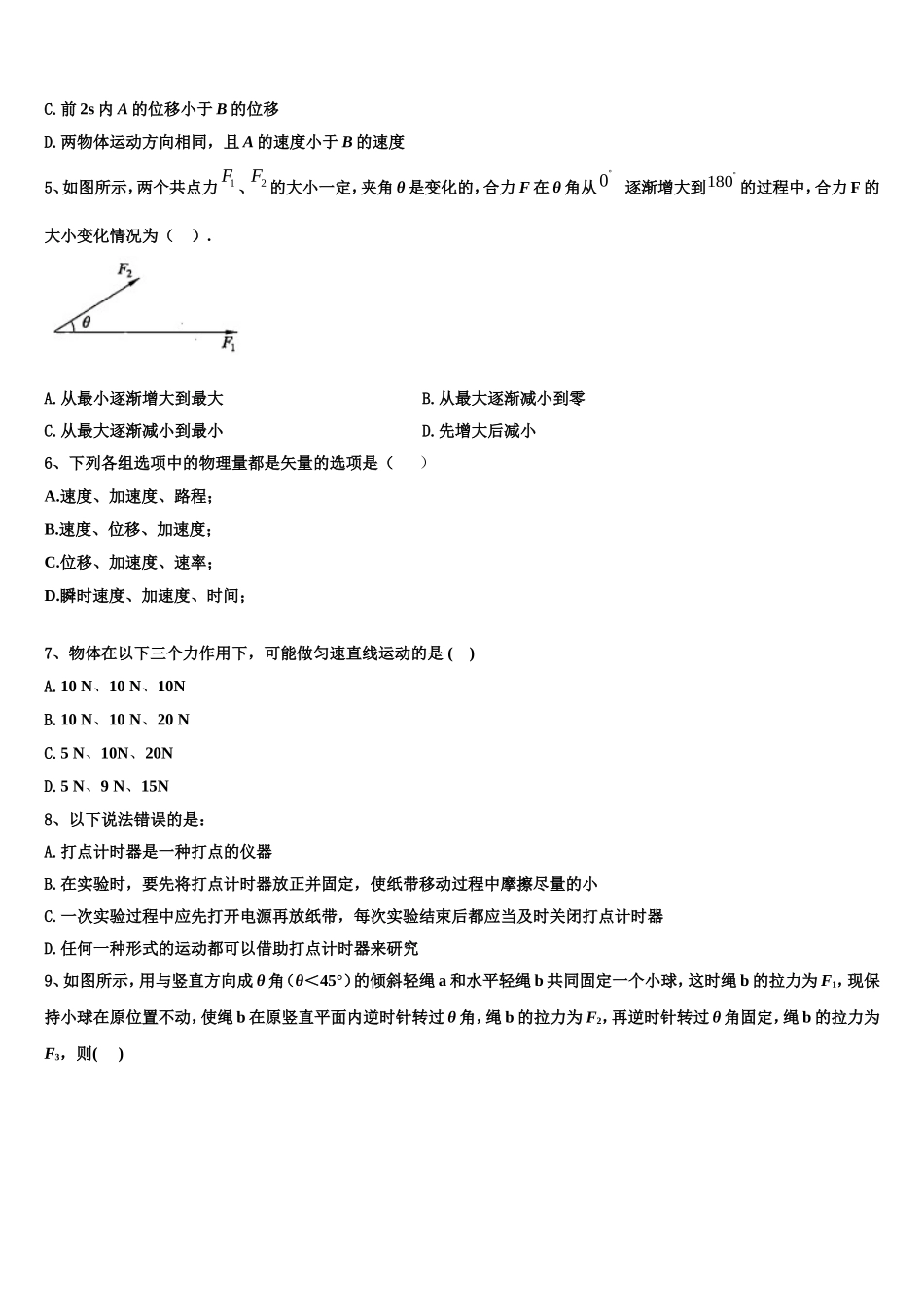 2022年上海市戏剧学院附属中学物理高一上期末考试试题含解析_第2页