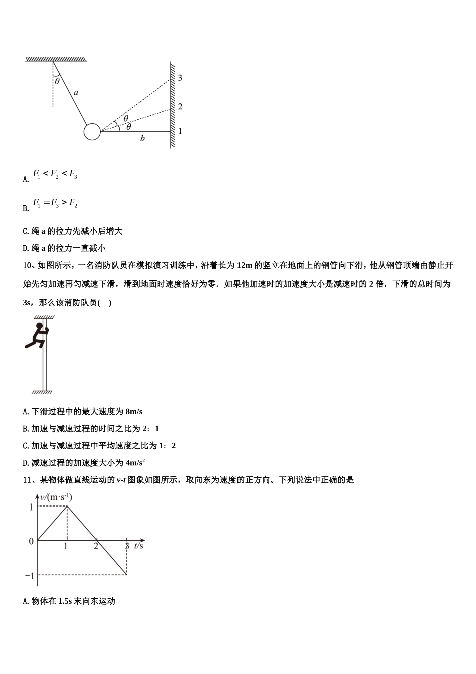 2022年上海市戏剧学院附属中学物理高一上期末考试试题含解析_第3页