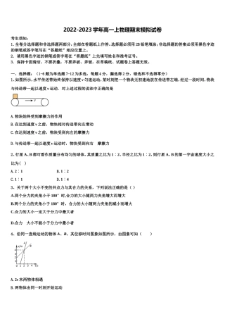2022年上海市戏剧学院附属中学物理高一上期末考试试题含解析