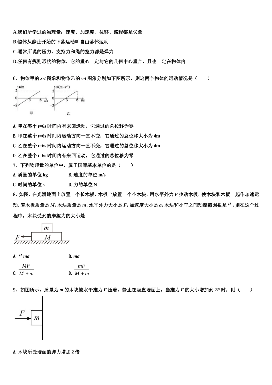 2022-2023学年湖南省长郡中学、雅礼中学等四校物理高一上期末达标检测模拟试题含解析_第2页