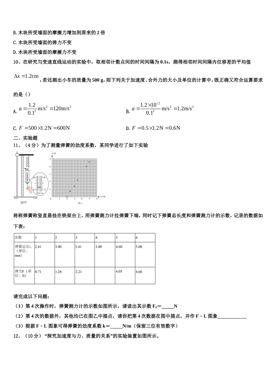 2022-2023学年湖南省长郡中学、雅礼中学等四校物理高一上期末达标检测模拟试题含解析_第3页