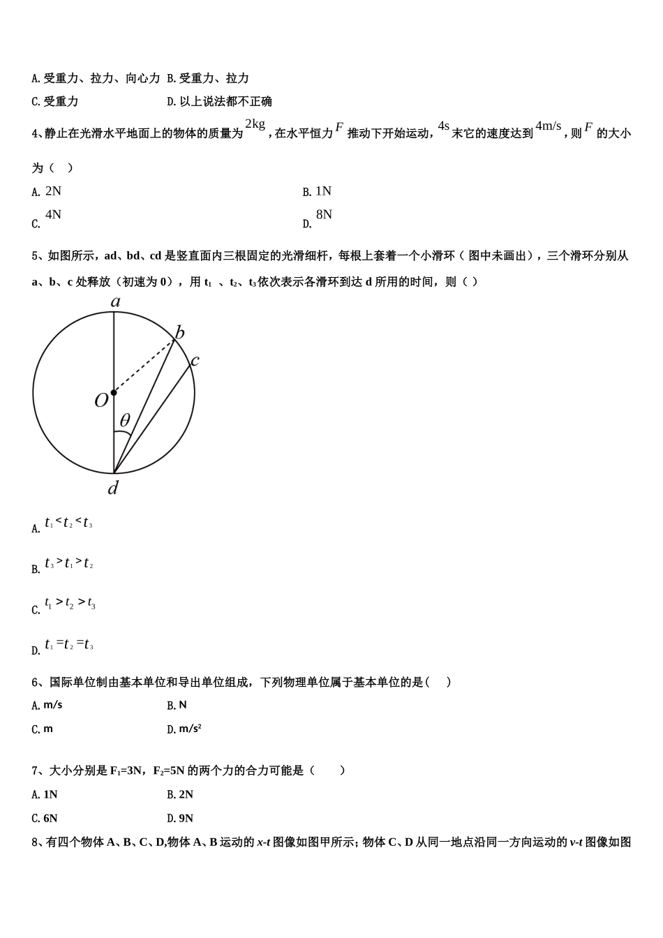 2022-2023学年新疆昌吉回族自治州九中物理高一上期末联考模拟试题含解析_第2页