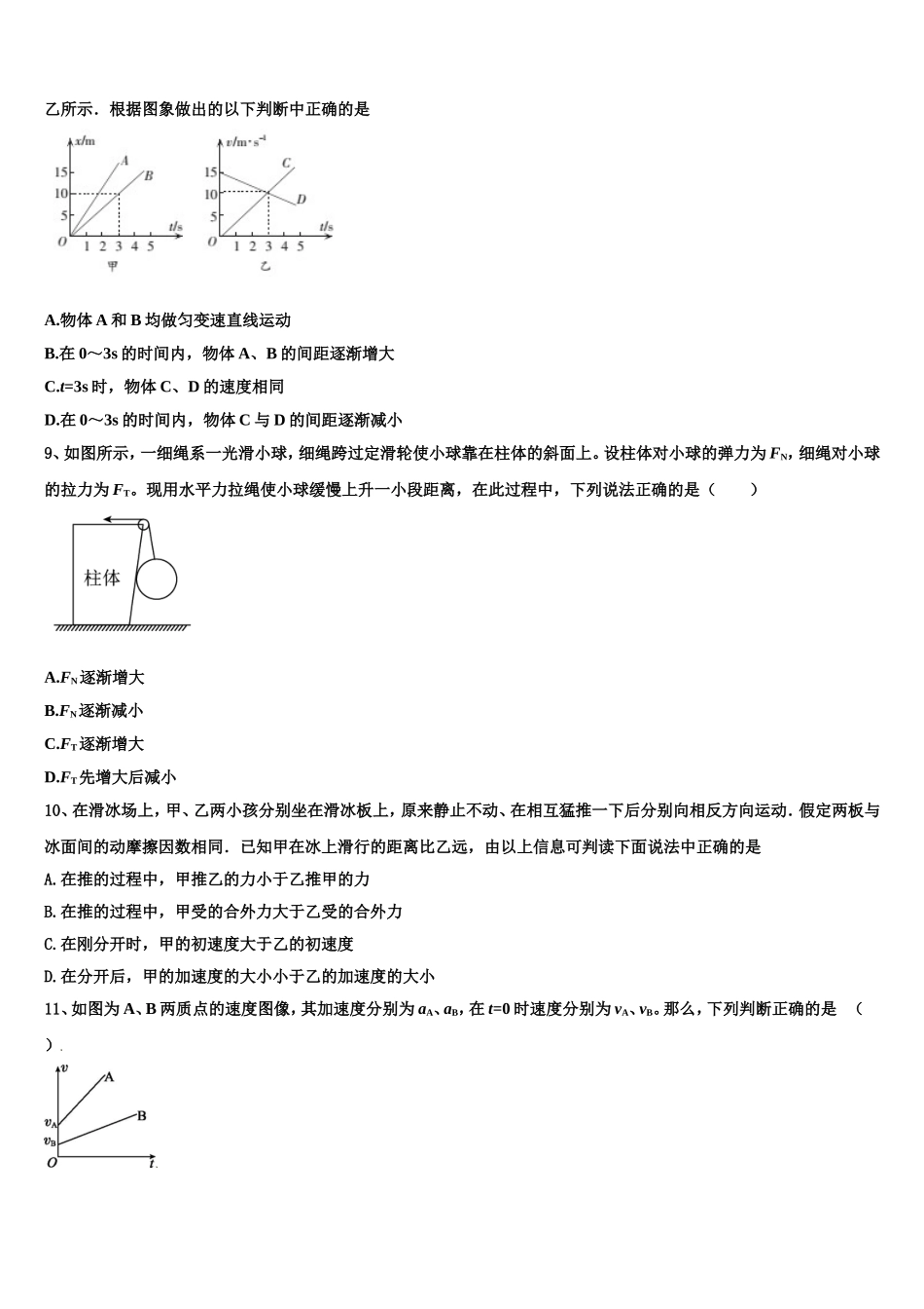 2022-2023学年新疆昌吉回族自治州九中物理高一上期末联考模拟试题含解析_第3页